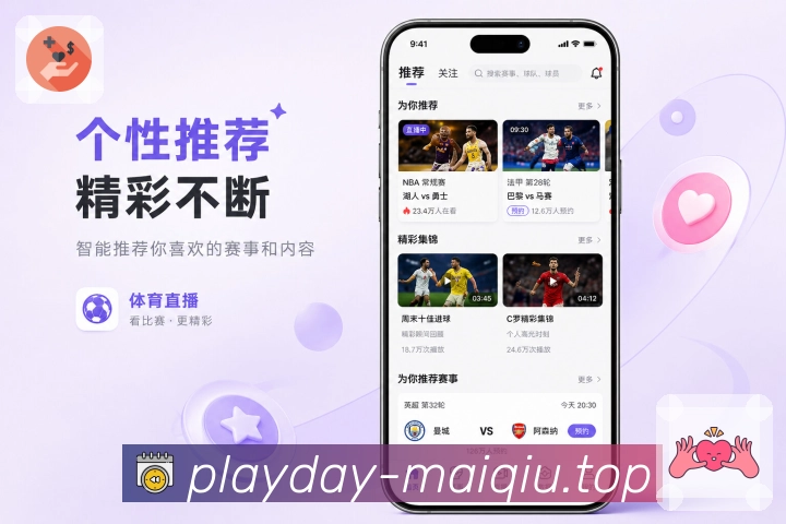 买球站App赛事轻复盘展示：最终比分、关键节点、数据结论和讨论焦点